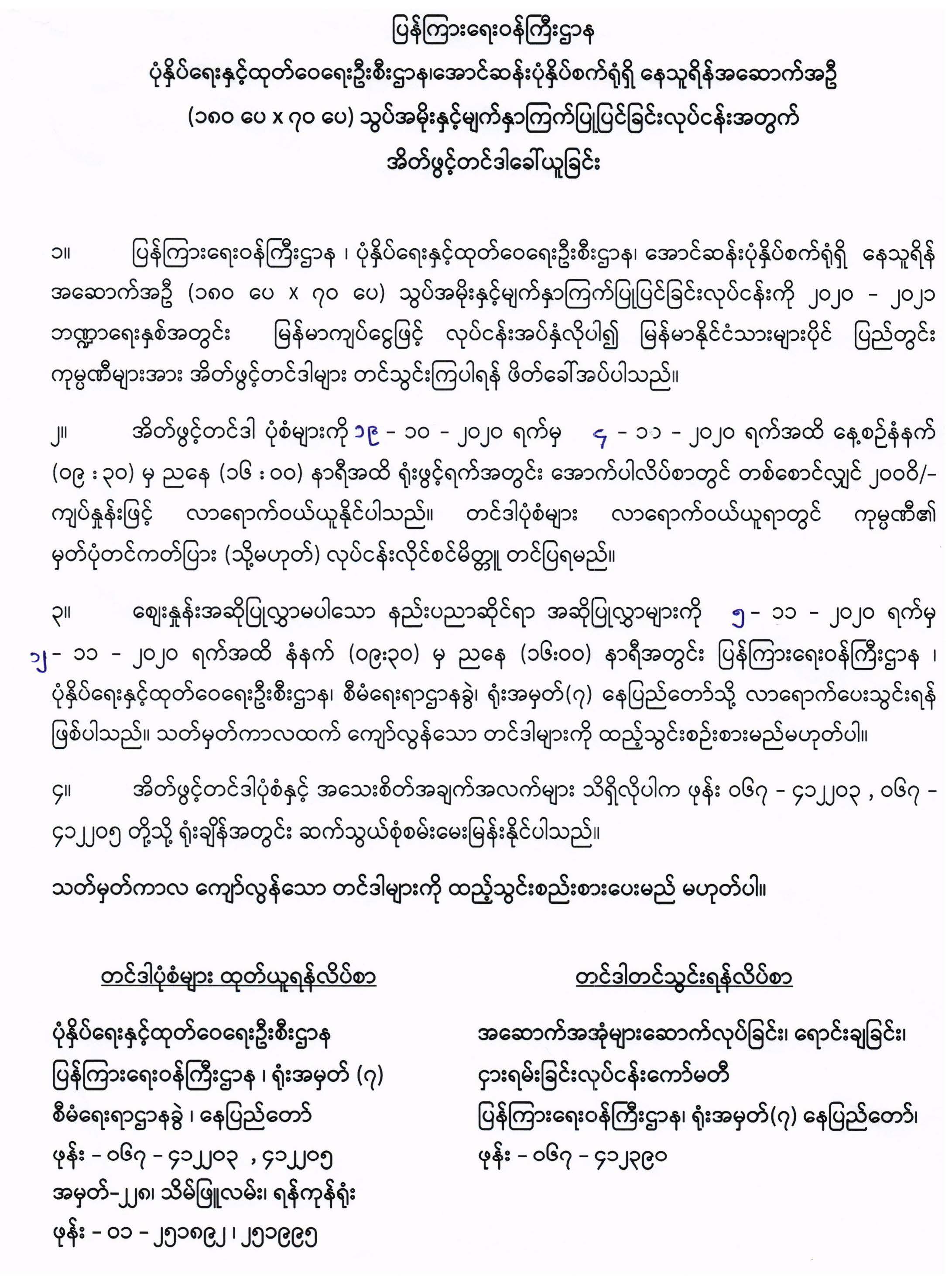 တင်ဒါကိစ္စ