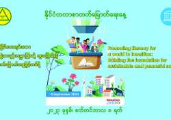အရေး အဖတ် အတွက် မှသည် အရည်အသွေးမီ ပညာရေးပန်းတိုင်သို့...