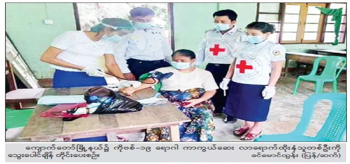 ကိုဗစ် - ၁၉ ရောဂါ ကာကွယ်ထိန်းချုပ်ရေးဆိုင်ရာ ဆောင်ရွက်ချက်များအကြောင်း သိကောင်းစရာ အစီအစဉ်