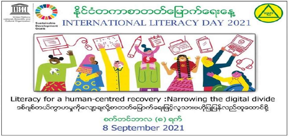 နိုင်ငံတကာစာတတ်မြောက်ရေးနေ့