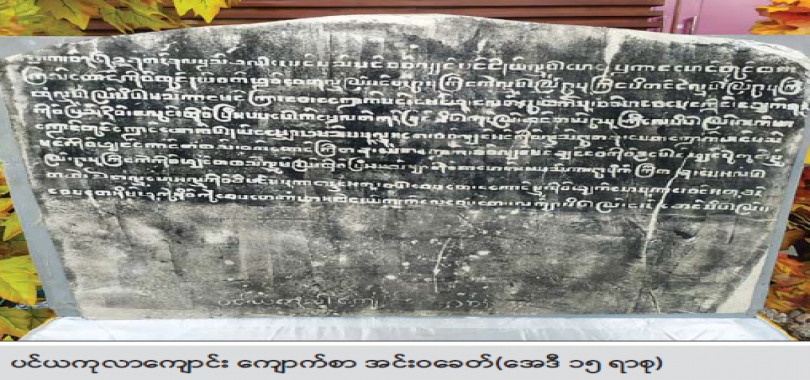 ကျောက်စာတန်ဖိုး