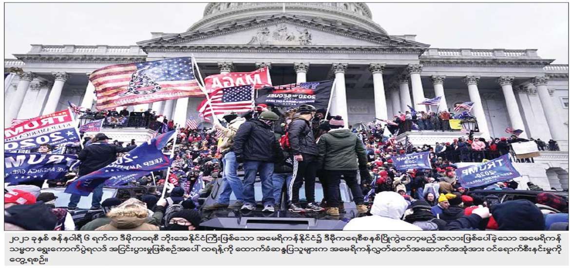 ဒီမိုကရေစီဟု ဆိုလေတိုင်း ….