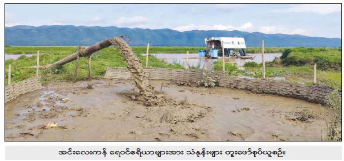 အင်းသားတို့အမွေ၊ မြန်မာ့အမွေ ထိန်းသိမ်းကြပါစို့လေ