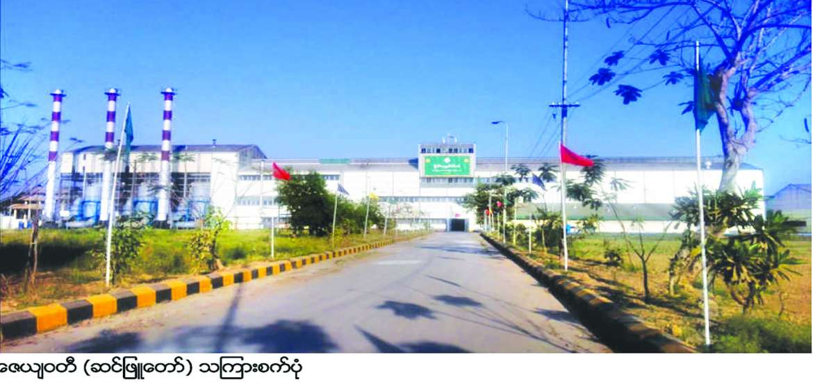 မြန်မာနိုင်ငံ စက်မှုလက်မှုသမိုင်းကို ဝိမုတ္တိအမြင်ဖြင့် လေ့လာခြင်း